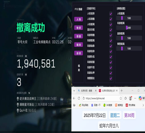 外挂护航三角洲透视自瞄效果